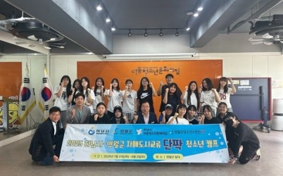 [전달보도자료]2025 하남시-영월군 자매도시교류 단짝 청소년캠프.jpg width: 100%; height : 150px
