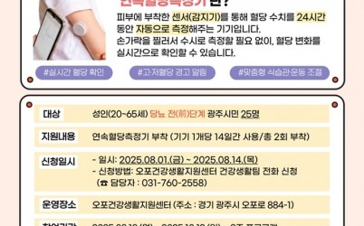 광주시보건소, AI 기반 ‘스마트 혈당관리 시범 사업’ 본격 추진 복사.jpg width: 100%; height : 150px