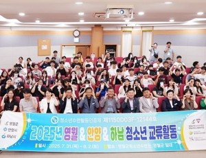 (사진)“청소년이 잇는 도시의 우정” … 하남시-영월군 단짝 캠프 성료 복사.jpg
