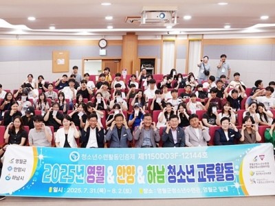(사진)“청소년이 잇는 도시의 우정” … 하남시-영월군 단짝 캠프 성료 복사.jpg