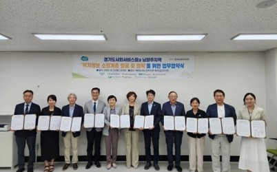 (0805)[노인복지과]남양주시, 경기도사회서비스원 등 10개 기관과 ‘복지정보 안내도우미’업무협약 체결(사진).jpg width: 100%; height : 150px