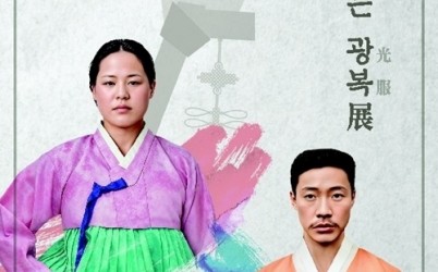 (0808)[문화예술과]남양주시, 광복 80주년 기념 특별전시 ‘새로 입은 광복’展 개최(포스터).jpg width: 100%; height : 150px