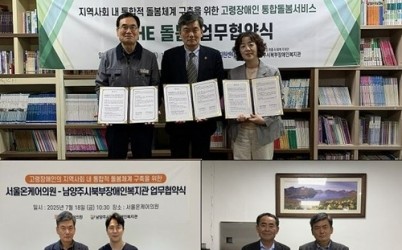(0814) [장애인복지과]남양주시북부장애인복지관, 민·관 기관들과 THE돌봄 업무협약 체결(사진) .JPG
