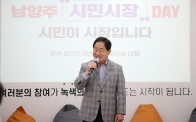 (0820)[홍보담당관]남양주시, ‘시민시장 DAY’ 개최(사진1).jpg width: 100%; height : 150px