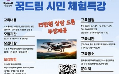 (0821)[미래교육과]남양주시-한국폴리텍대학, ‘꿈드림 시민체험 교육생 모집’(사진).jpg width: 100%; height : 150px