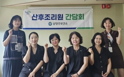 (0821)[남양주보건소 건강증진과] 남양주보건소, 산후조리원 간담회 개최(사진).jpg width: 100%; height : 150px