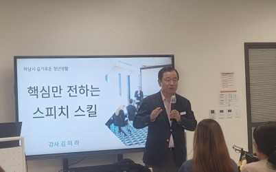 (사진1)하남시 청년들, ‘슬기로운 청년생활’ 프로그램으로 말하기 자신감 키워.jpg width: 100%; height : 150px