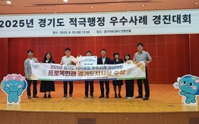 (0826)[의회법무과]남양주시, 3년 연속 ‘경기도 적극행정 우수사례 경진대회’ 수상(사진).JPG width: 100%; height : 150px