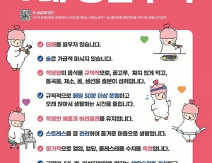 광주시보건소, 9월 한 달간 ‘자기 혈관 숫자 알기, 레드서클 캠페인’ 운영 (2).jpg