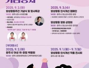 광주시, 2025년 양성평등주간 맞아 다채로운 행사 개최.jpg
