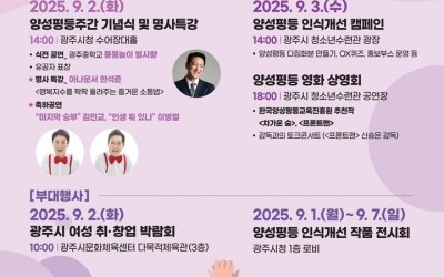 광주시, 2025년 양성평등주간 맞아 다채로운 행사 개최.jpg