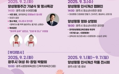 광주시, 2025년 양성평등주간 맞아 다채로운 행사 개최.jpg width: 100%; height : 150px