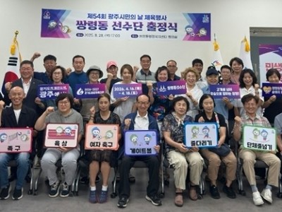 광주시 쌍령동, ‘제54회 광주시민의 날 체육대회’ 선수단 출정식 개최.jpg