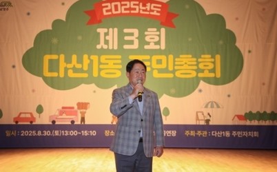 (0831)[다산1동 생활자치과]남양주시, 제3회 다산1동 주민총회 성료(주광덕 시장).jpg width: 100%; height : 150px
