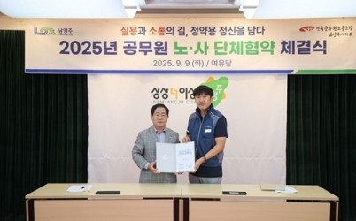(0909)[인사과]남양주시, 2025년 공무원 노사 단체협약 체결…상생 협력의 새 이정표 마련(사진2).jpg width: 100%; height : 150px