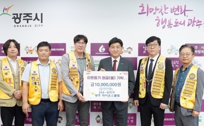 광주시, 기업·단체 이웃돕기 성금·현물 기탁 (1).jpg width: 100%; height : 150px