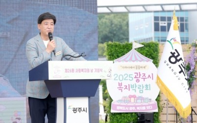광주시, ‘2025 광주시 복지박람회’ 및 제26회 사회복지의 날 기념식 개최 (1).jpg width: 100%; height : 150px