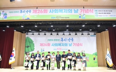 [전달보도자료]하남시사회복지협의회, 2025년 제26회 사회복지의 날 기념식 개최.jpg width: 100%; height : 150px