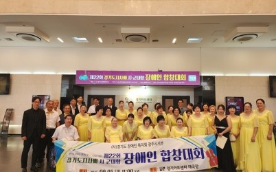 (사)경기도장애인복지회 광주시지부, 제22회 경기도지사배 장애인합창대회 ‘장려상’ 수상.jpg width: 100%; height : 150px
