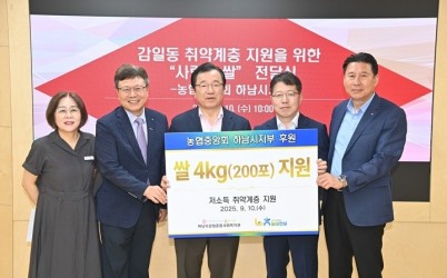 [전달보도자료]농협중앙회 하남시지부, 하남시감일종합사회복지관에 쌀 800kg 후원.jpg width: 100%; height : 150px