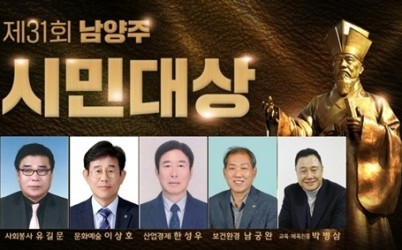 (0911)[행정지원과]남양주시, 제31회 남양주시민대상 수상자 선정(수상자).jpg width: 100%; height : 150px