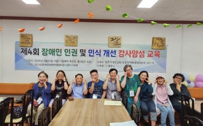 (사)한국장애인연맹 경기DPI 광주시지회, 장애인 인식 개선 강사 10명 배출 (1).jpg width: 100%; height : 150px