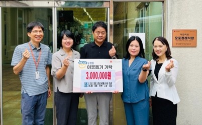 오포장례식장, 광주시 능평동에 추석 맞아 성금 300만 원 기탁.jpg width: 100%; height : 150px