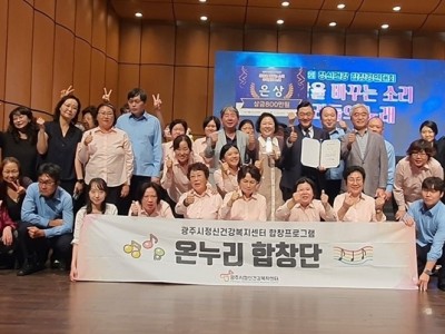 광주시 온누리합창단, 전국 정신건강 합창 경연대회 ‘은상’ 수상 (1).JPG