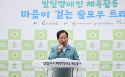 (0918)[장애인복지과]남양주시, ‘마음이 걷는 슬로우 트래킹’ 대회 성황리에 시작(사진1).jpg width: 100%; height : 150px