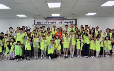 [전달보도자료](재)하남시자원봉사센터,가족봉사단 9월 활동 보도자료.jpg width: 100%; height : 150px