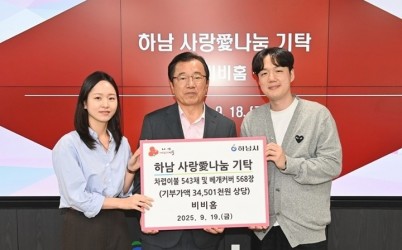 [전달보도자료]비비홈, 하남시에 차렵이불, 베개커버 기탁.jpg width: 100%; height : 150px