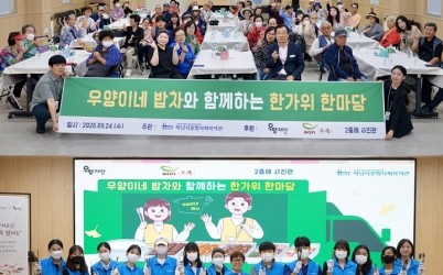 [전달보도자료] 하남시종합사회복지관, ‘우양이네 밥차와 함께하는 한가위 한마당 성료.jpg width: 100%; height : 150px