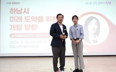 (사진1)하남시, 10월 월례회의 개최…이관옥 싱가포르 국립대 교수 특강  width: 100%; height : 150px