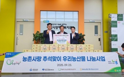 [전달보도자료] 농촌사랑 추석맞이 우리농산물 나눔사업 전달식 (2).jpg width: 100%; height : 150px