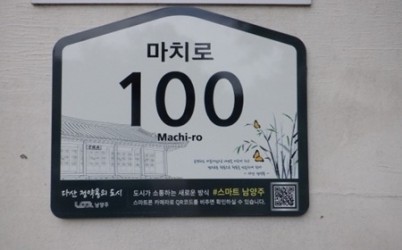 (0930)[부동산관리과]남양주시, 스마트 주소정보시설 플랫폼 강화로 행정서비스 혁신(사진1).jpg width: 100%; height : 150px