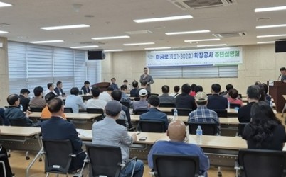 (1001)[도로건설과]남양주시, 미금로 확장사업 본격 추진…주민설명회 열어(사진).jpg width: 100%; height : 150px