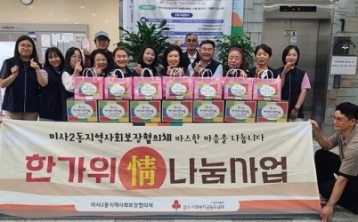 [전달보도자료] 하남시 미사2동지역사회보장협의체 한가위 情 나눔 사업 (2).jpg width: 100%; height : 150px