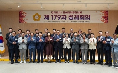 [사진자료] 10월 2일 하남시의회 주관으로 열린 ‘경기도시·군의회의장협의회 제179차 정례회의’. (사진_하남시의회 제공)1.jpg width: 100%; height : 150px