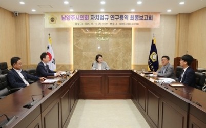 (사진1)남양주시의회, 「남양주시의회 자치법규 연구용역」최종보고회 개최.jpg width: 100%; height : 150px