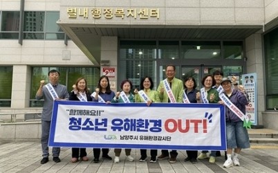 (1020)[별내동 생활자치과]남양주시 별내동, 청소년 유해환경 차단 민·관 합동 캠페인 실시(사진).jpg width: 100%; height : 150px