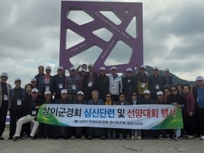 대한민국상이군경회 광주시지회, ‘상이군경회 심신 단련 및 선양대회’ 개최 (1).jpg
