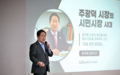 (1027)[미래교육과]주광덕 남양주시장, 퇴계원고 진로특강 통해 청소년에게 꿈의 소중함 전해(사진1).jpg width: 100%; height : 150px