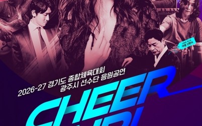 광주시문화재단, ‘치어업!(CHEER UP!) 웅산 콘서트’ 개최.jpg width: 100%; height : 150px