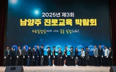 (1031)[미래교육과]남양주시, 제3회 진로교육박람회 성료(개막 선포식).jpg width: 100%; height : 150px