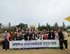 (1104)[여성아동과]남양주시여성단체협의회, 강진군 여성단체협의회와 우호증진 교류 실시(사진1).jpg