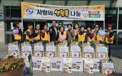 (1105)[다산2동]남양주시 다산2동 적십자봉사회, 취약계층에게 39주년 기념 사랑의 생필품 꾸러미 나눔(사진).jpg width: 100%; height : 150px