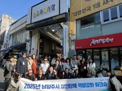 (1106)[지역경제과]남양주시, 2025 상인단체 역량강화 워크숍 개최(사진1).jpg