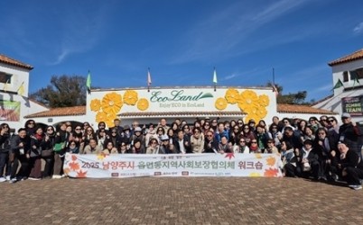 (1106)[복지정책과]남양주시, 읍면동 지역사회보장협의체 워크숍 통해 복지 네트워크 강화(사진).jpg width: 100%; height : 150px