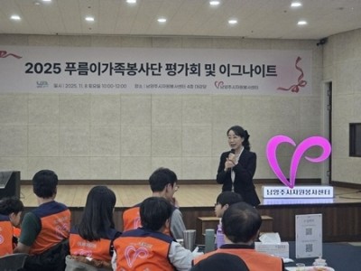(1109)[복지정책과]남양주시자원봉사센터, ‘2025년 푸름이가족봉사단 이그나이트’ 성과공유회 개최(박주영 여사).jpg