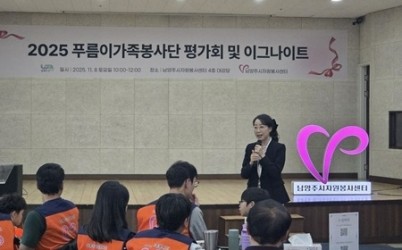 (1109)[복지정책과]남양주시자원봉사센터, ‘2025년 푸름이가족봉사단 이그나이트’ 성과공유회 개최(박주영 여사).jpg width: 100%; height : 150px